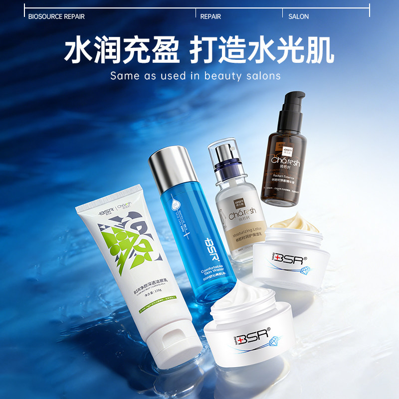 BSR/博生能旗舰店套装护肤品日霜晚霜补水保湿洁面新老款随机发货