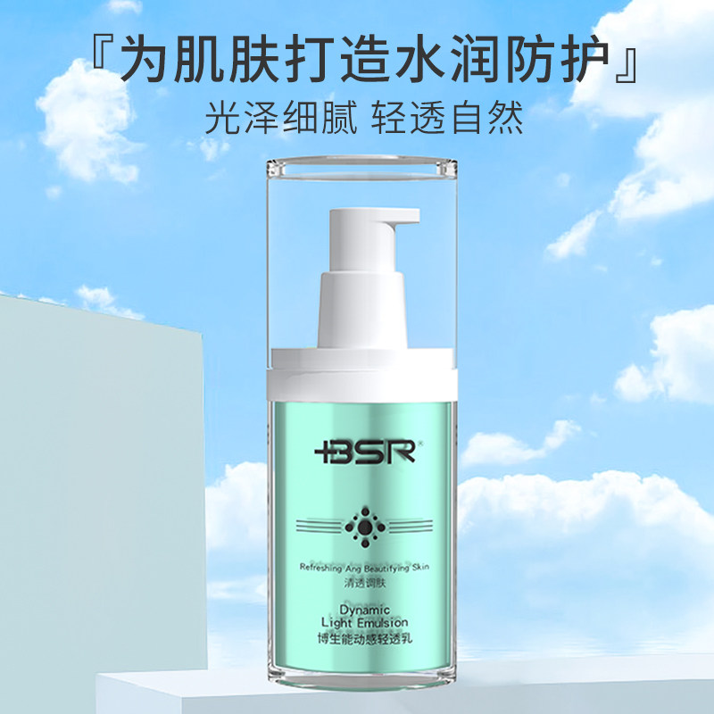 博生能动感轻透乳面部户外正品旗舰店