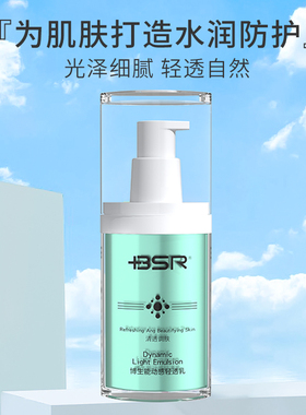 博生能动感轻透乳面部户外正品旗舰店