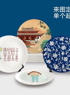 定制照片图案瓷盘子diy装饰挂盘定做logo毕业纪念艺术盘摆件活动