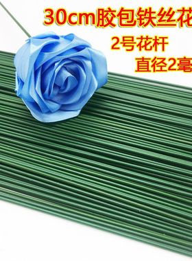 30cm2号花杆 手工假花丝网花diy玫瑰花材料 花杆绿色胶包铁丝花杆