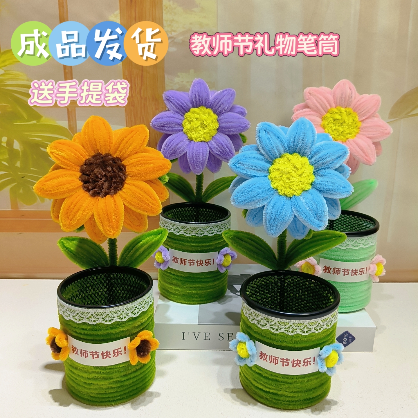 教师节向日葵笔筒成品扭扭棒手工diy材料包送老师办公室桌面礼物