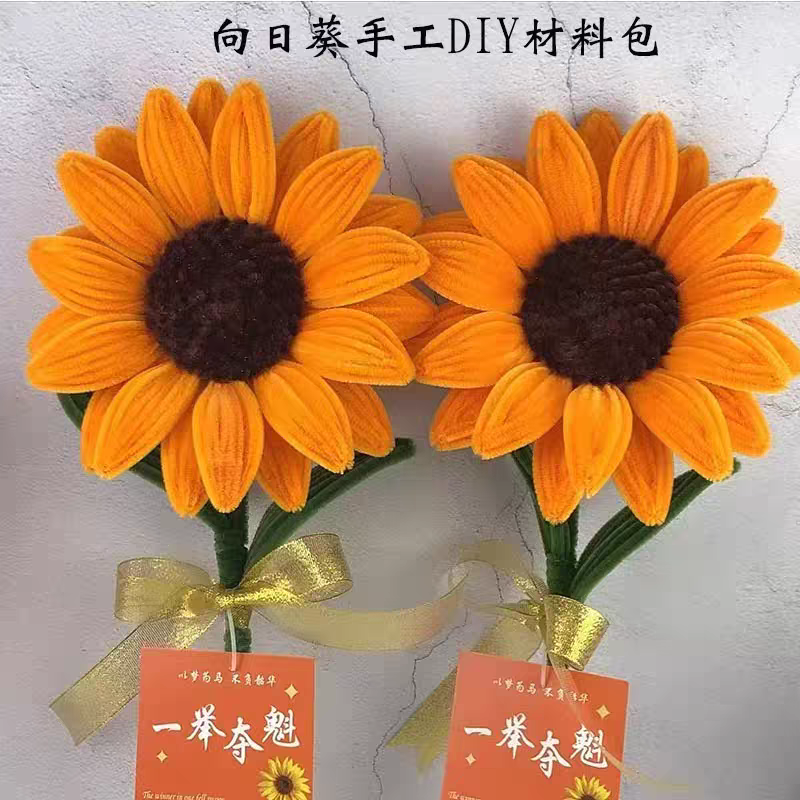向日葵手工花束diy材料包加密扭扭棒自己制作高考中考教师节礼物