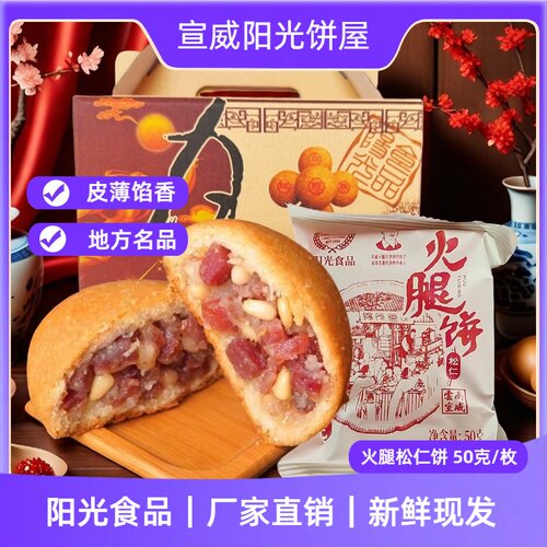 云南阳光食品宣威酥皮火腿月饼阳光饼屋特产中秋送礼盒装糕点零食