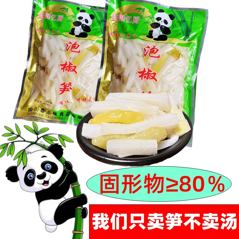 四川农家泡椒笋800g大包装开袋即食酸辣爽口下饭菜山椒竹笋尖零食