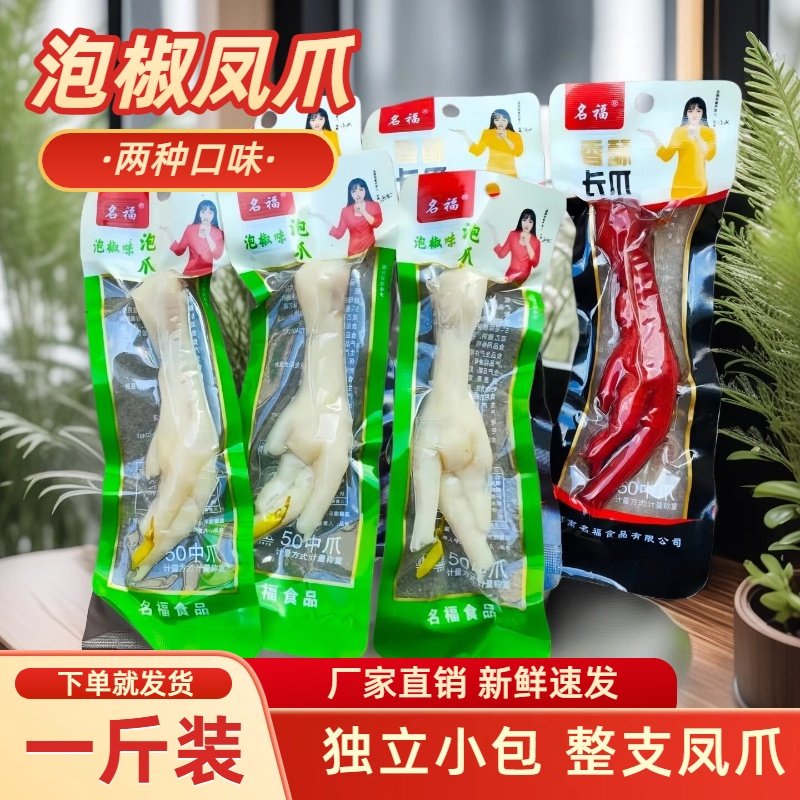 名福泡椒鸡爪泡椒卤味香酥凤爪山椒多味即食休闲零食独立批发包装,水产肉类/新鲜蔬果/熟食,鸡爪/鸡爪制品,淘宝优惠券,粉丝福利购,淘宝优惠卷