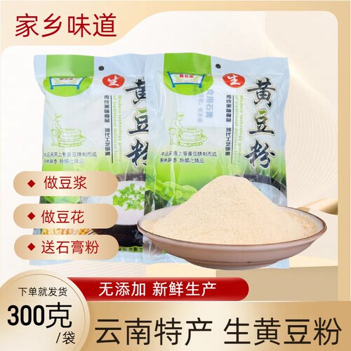 云南特产黄豆粉家用生粉做豆腐脑豆花杂粮豆浆菜豆腐云南特色早点
