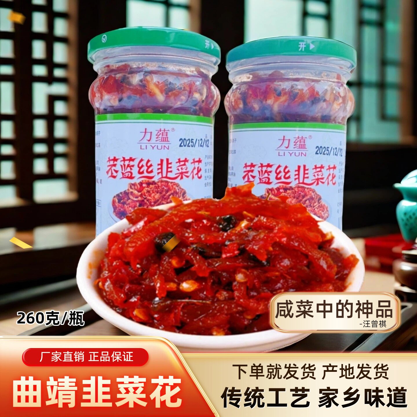 云南曲靖特产苤蓝丝韭菜花调味料酸辣咸菜酸甜美味韭菜花下饭小吃