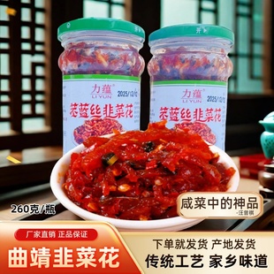 云南曲靖特产苤蓝丝韭菜花调味料酸辣咸菜酸甜美味韭菜花下饭小吃
