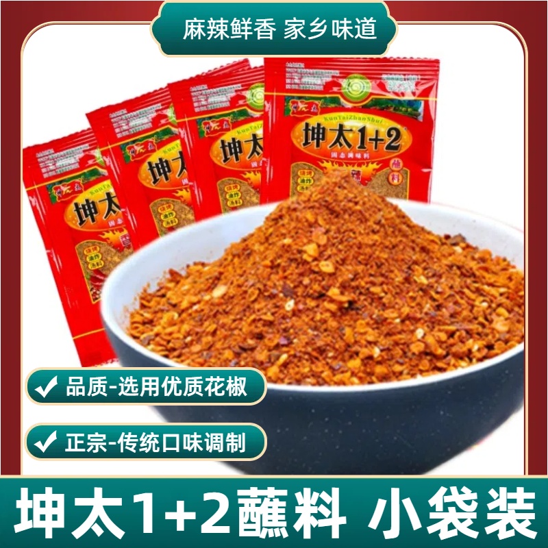 坤太1+2麻辣蘸水蘸料云南特产小包特麻特辣五香调料烧烤火锅干碟