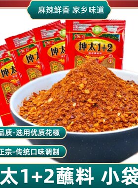 坤太1+2麻辣蘸水蘸料云南特产小包特麻特辣五香调料烧烤火锅干碟