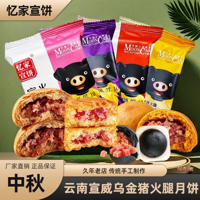 云南宣威云腿月饼忆家宣饼乌金猪火腿月饼精美礼盒装中秋好礼团购