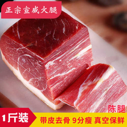 宣威特产火腿整块带皮农家老火腿
