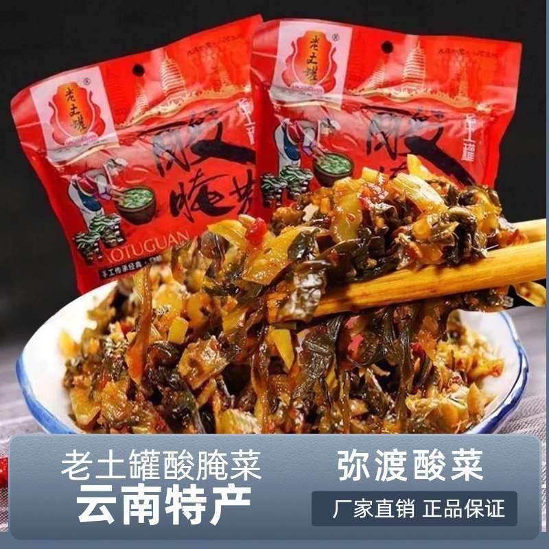 云南特产大理弥渡酸腌菜老土罐老坛酸菜酸辣咸菜下饭菜煮鱼煮米线,水产肉类/新鲜蔬果/熟食,腌制/榨菜/泡菜,淘宝优惠券,粉丝福利购,淘宝优惠卷