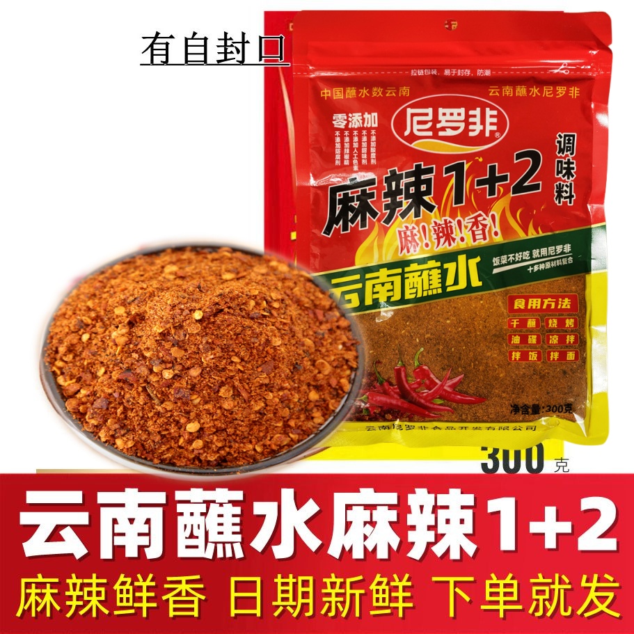云南尼罗非蘸水麻辣1+2