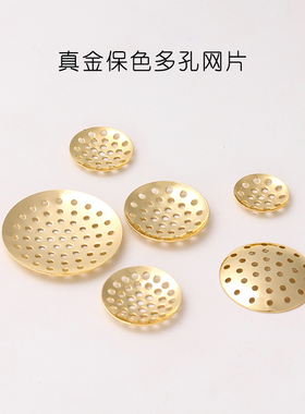 14K18K包真金保色多孔网片