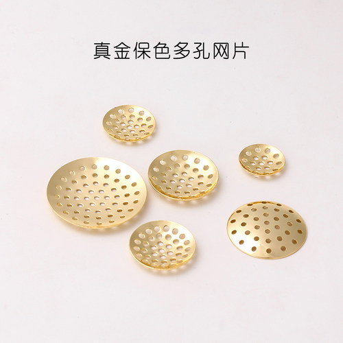 14K18K包真金保色多孔网片