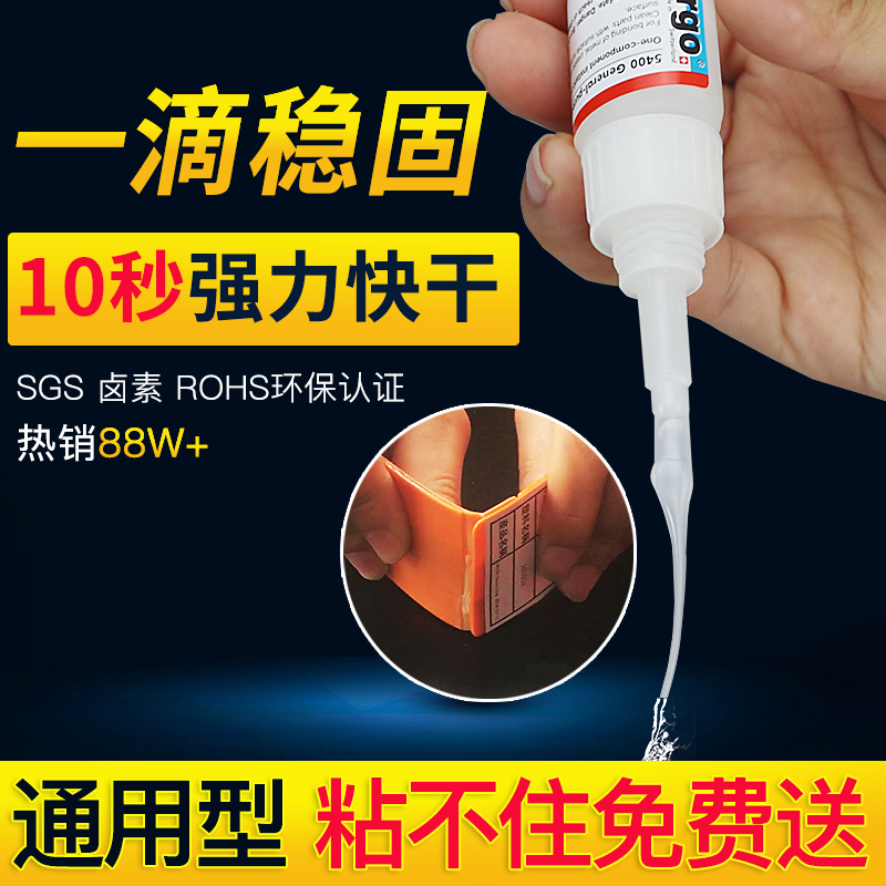 瑞士进口ergo5400粘金属塑料陶瓷木材502强力万能401透明快干胶水-封面