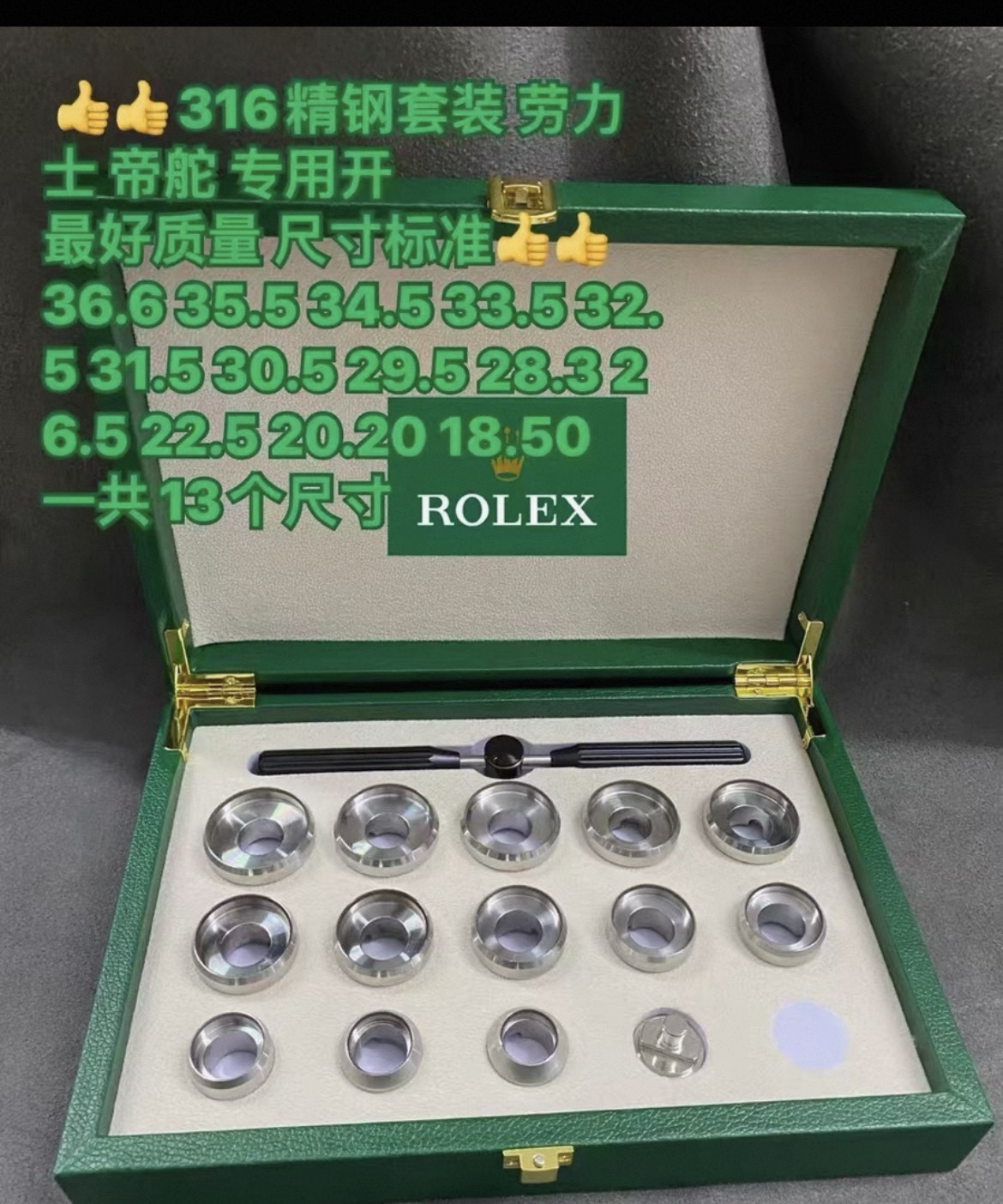 316精钢套装劳力士帝陀专用开 13个尺寸标准  偏远地区顺丰到付