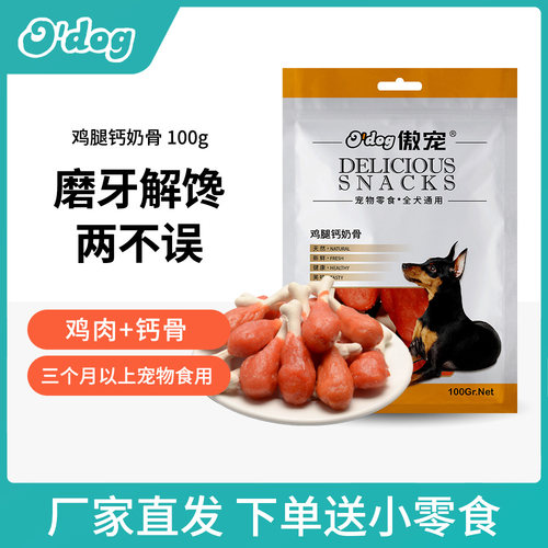 傲宠200g小型犬金毛磨牙棒