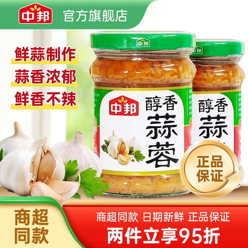 中邦姜蓉醇香蒜蓉蒜泥220g烧烤生蚝茄子酱火锅蘸料厨房调料旗舰店