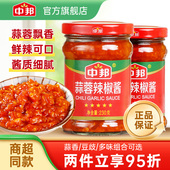 中邦蒜蓉辣椒酱230g拌饭火锅蘸料牛杂肠粉微辣调料辣酱官方旗舰店