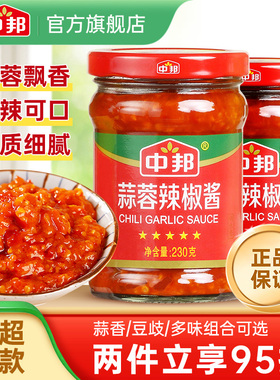 中邦蒜蓉辣椒酱230g拌饭火锅蘸料牛杂肠粉微辣调料辣酱官方旗舰店