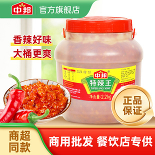 拌面烧烤凉拌牛杂油类蒜蓉辣椒酱广东 中邦特辣王2.2kg餐饮大包装