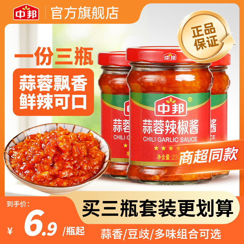 中邦蒜蓉辣椒酱230g*3瓶拌面拌饭酱下饭酱佐餐火锅蘸料调味料组合,粮油调味/速食/干货/烘焙,辣椒酱,淘宝优惠券,粉丝福利购,淘宝优惠卷