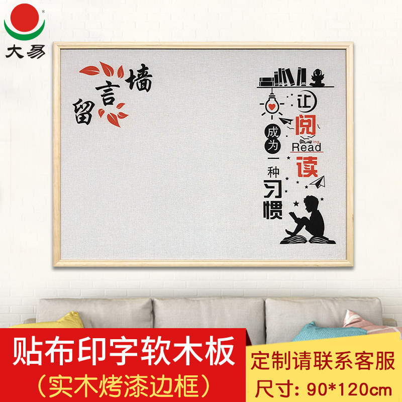 大易 贴布印刷软木板可定制照片墙木框留言板展示装饰公告栏彩色背景