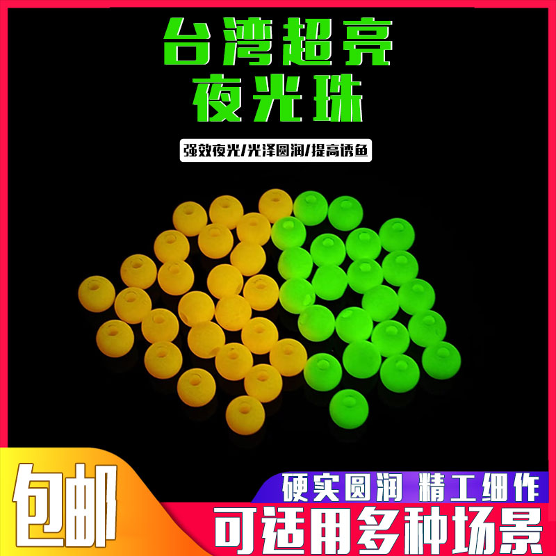 海钓夜光挡珠挡豆叽钓挡豆挡珠串钩手饰发光珠子路亚垂钓钓鱼配件