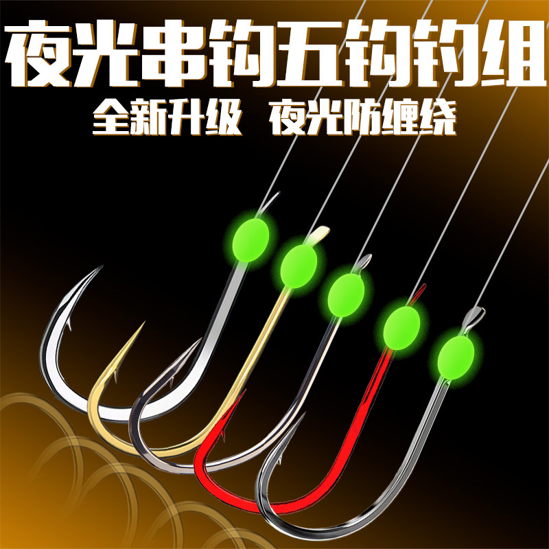 夜光防缠绕海钓串钩线组金袖伊势尼鱼钩冬钓鲫鱼泥猛立鱼专用钓组,户外/登山/野营/旅行用品,鱼钩,淘宝优惠券,粉丝福利购,淘宝优惠卷