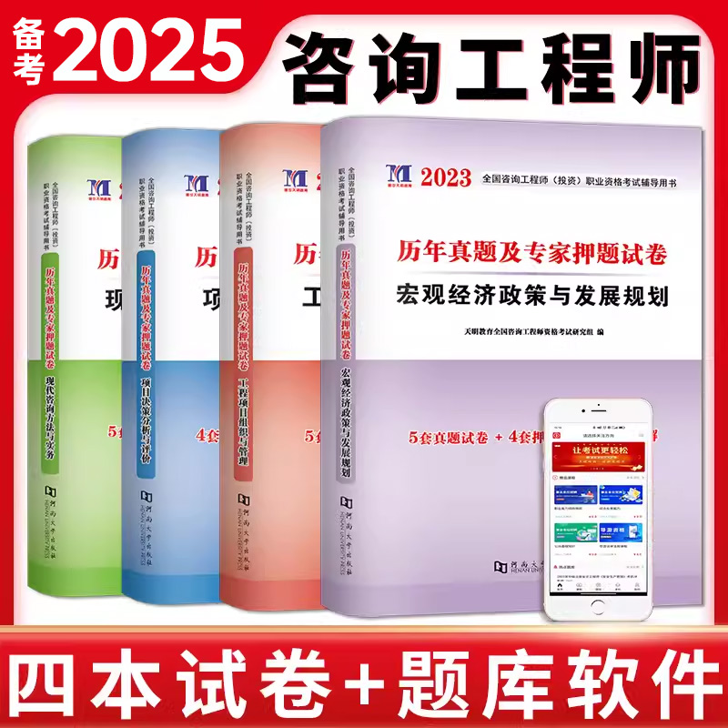 咨询工程师历年真题及专家押题