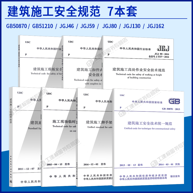 本套建筑施工安全规范