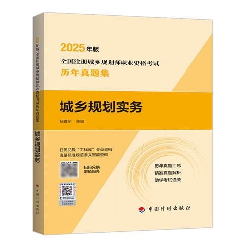 2022城乡规划实务-历年真题集
