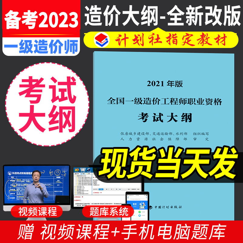 现货备考2023全国一级造价工程师职业资格考试大纲教材备考2021年版建设工程造价管理计价技术与计量土建安装工程计划社一造工程师