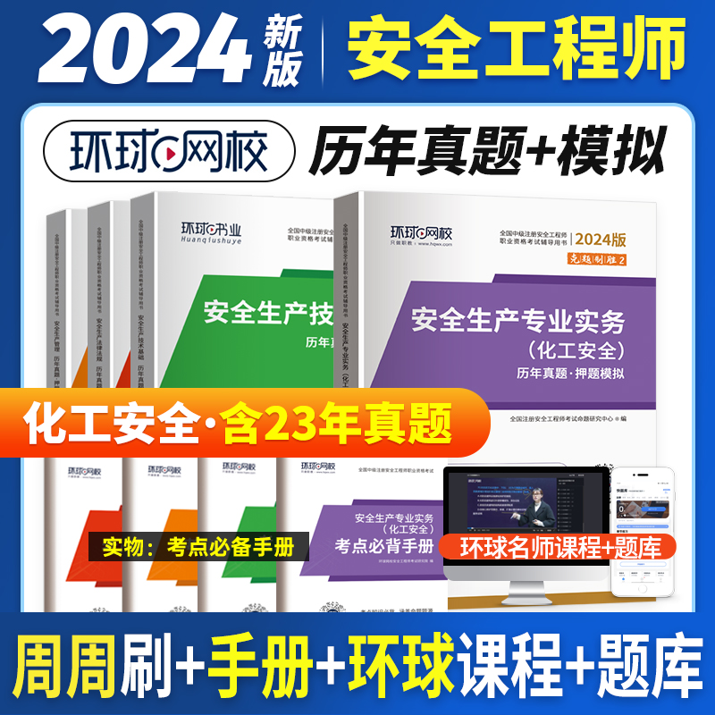 安全师工程历年真题试卷全套