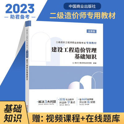 环球网校2024二级造价基础知识