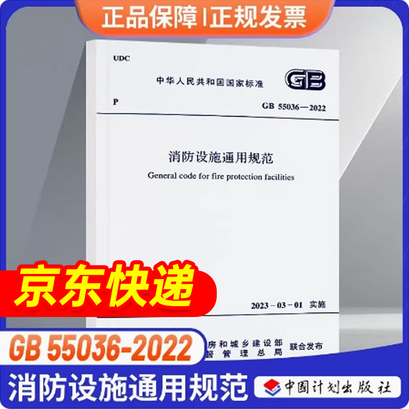 消防设施通用规范火灾自动报警