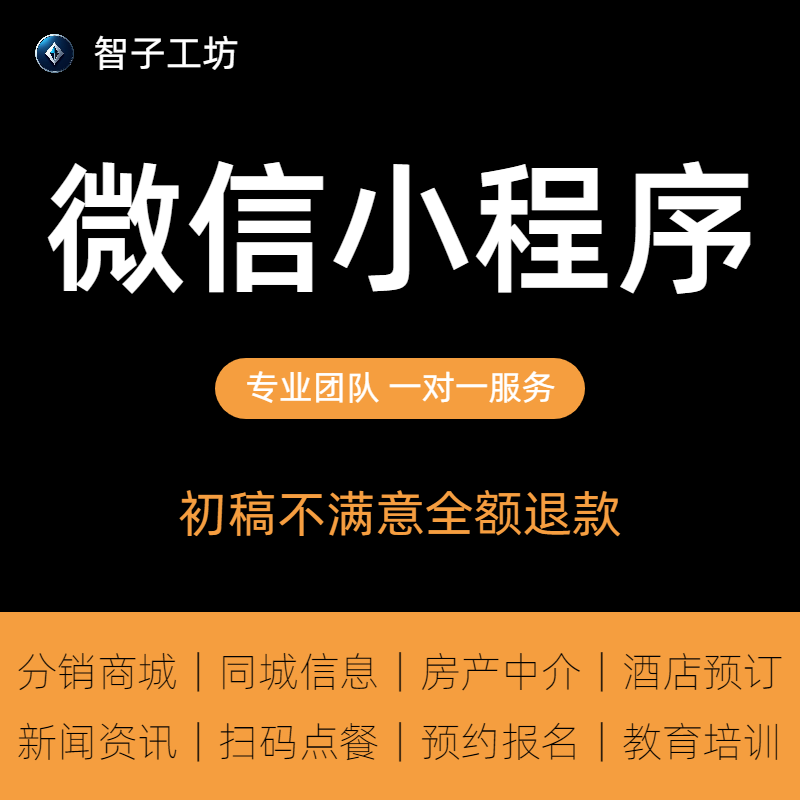 微信小程序开发定制H5公众号教育商城餐饮点餐外卖家政团购