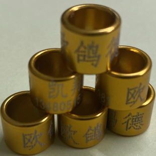 定做鸽子私环定制信鸽足环铝环脚环赛鸽元宝圆环彩色铝环鸽用品