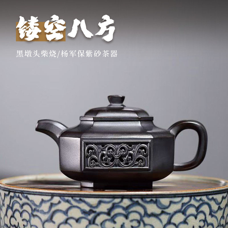 【两笔】宜兴原矿紫砂壶泡茶壶杨军保手工黑墩头柴烧镂空八方210c