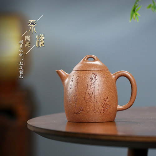 【两笔】宜兴名家助工陶建手工紫砂壶原矿黄金段刻绘秦权260cc