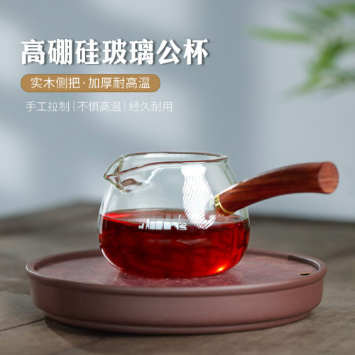【两笔】茶杯手工玻璃分茶器功夫茶道配件侧把木把公道杯330cc