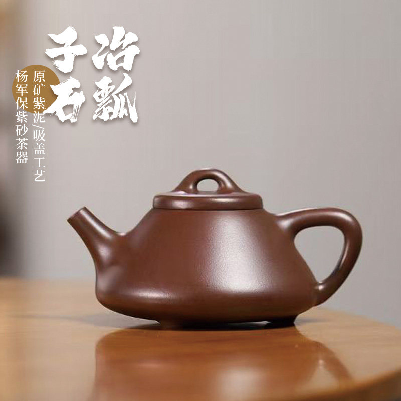 【两笔】宜兴原矿紫砂壶泡茶壶杨军保手工紫泥吸盖工艺 石瓢220cc
