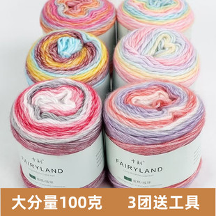 十刻蛋糕线毛线团段染渐变色毛线球手工diy编织围巾线段染花色线