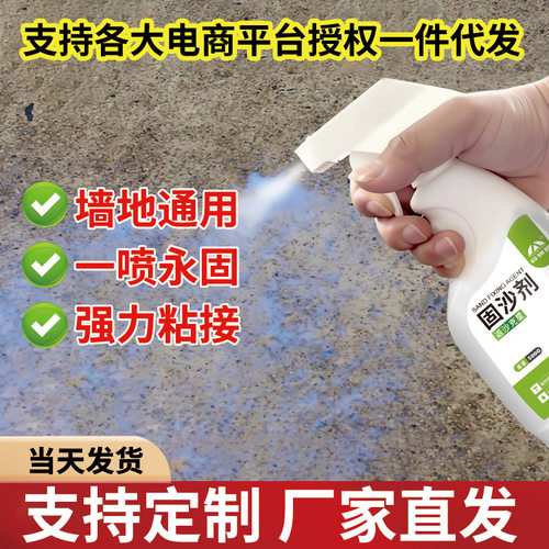 固砂宝加固抗碱防霉防潮多功能防起沙水性乳液混凝土界面剂固沙剂