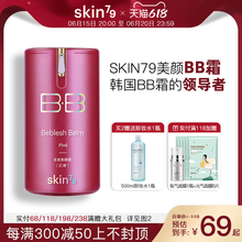 SKIN79金典红桶美颜霜裸妆BB遮瑕提亮服帖粉底液轻薄 油皮亲妈