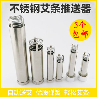 不锈钢送艾器 艾条艾柱 自动送艾器推艾器 便携式艾灸伴侣 艾灸器