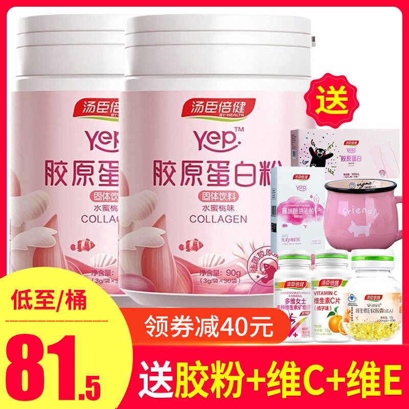 【发2大桶+赠品】汤臣倍健胶原蛋白粉yep水解粉水蜜桃味肽精华粉